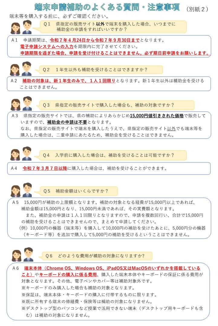 02_【別紙２】購入補助申請のよくある質問・注意事項_1.jpg