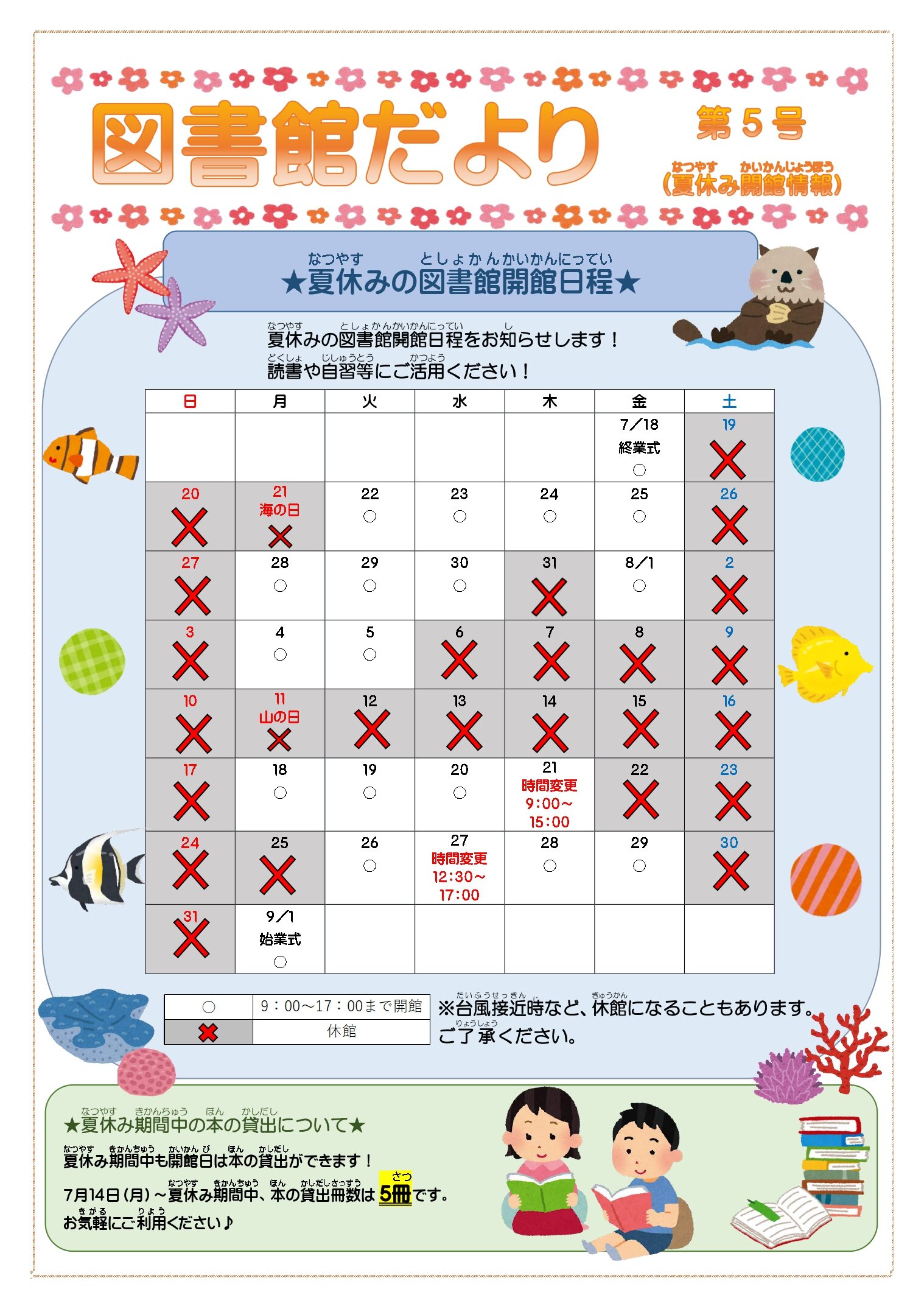 令和7年度夏休み図書館開館カレンダー_page-0001 (1).jpg