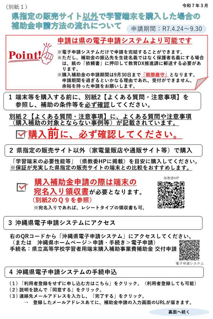 01_【別紙１】県指定の販売サイト以外で購入した場合の補助金申請方法について_1.jpg
