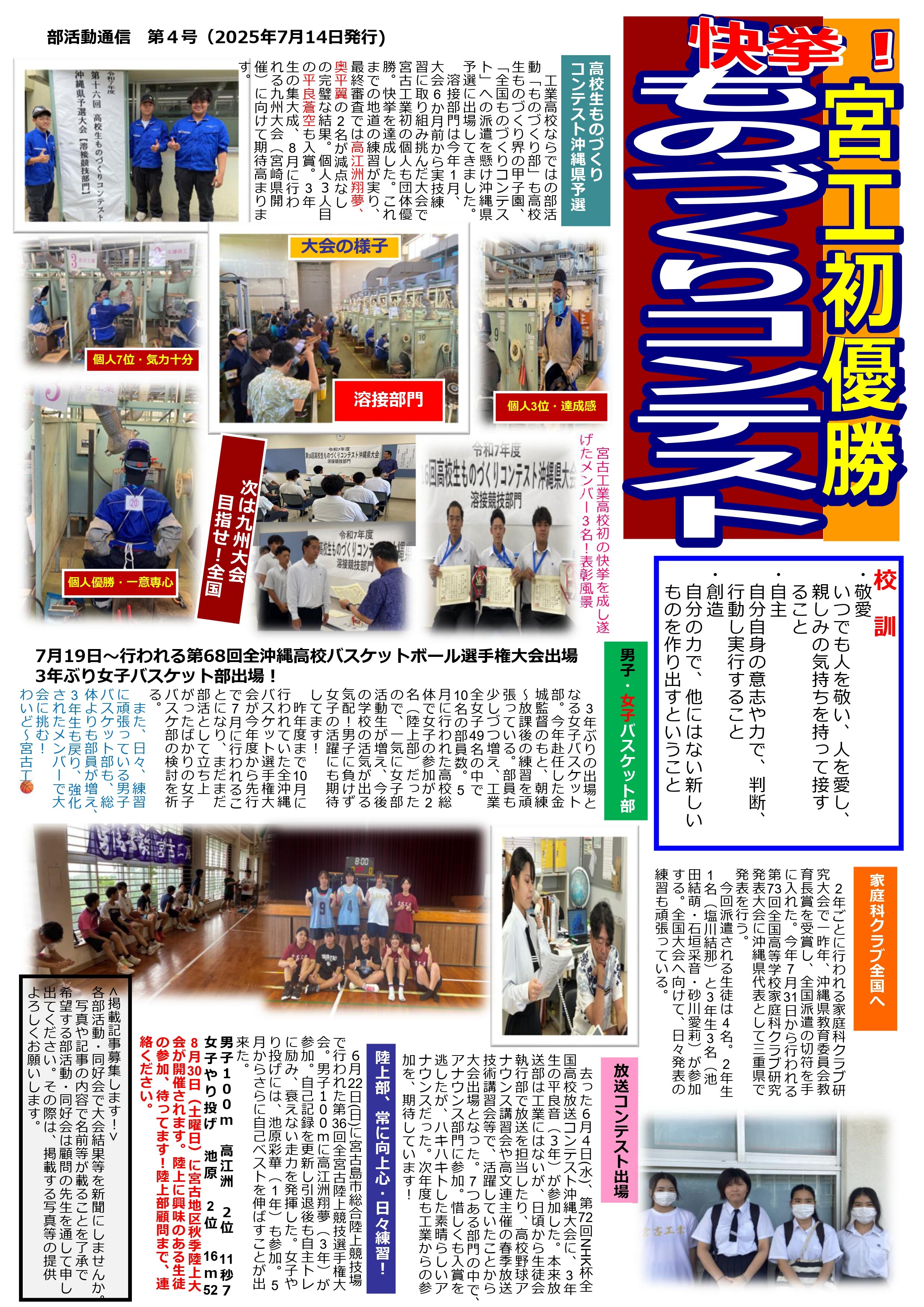 R7 宮工　部活動新聞4.jpg
