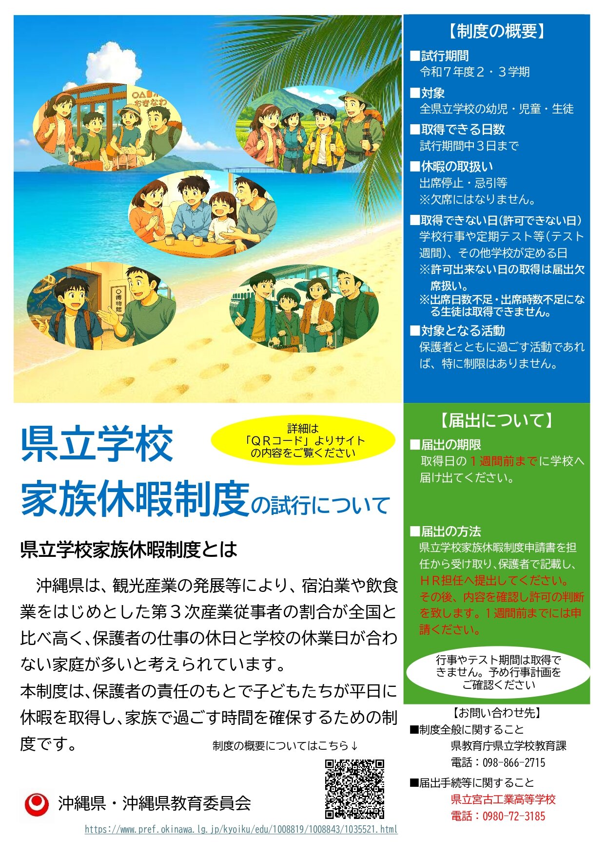 （宮古工）保護者向けチラシ_page-0001.jpg