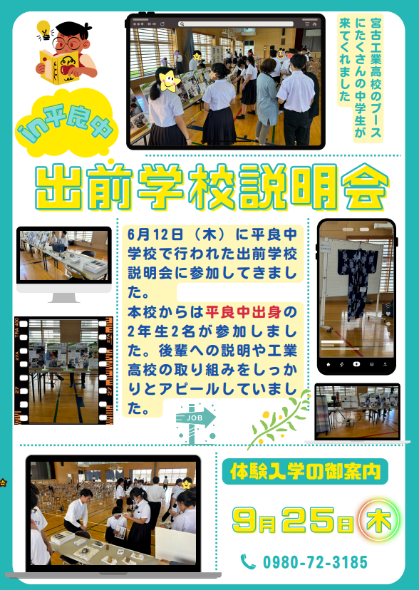 出前学校説明会.png