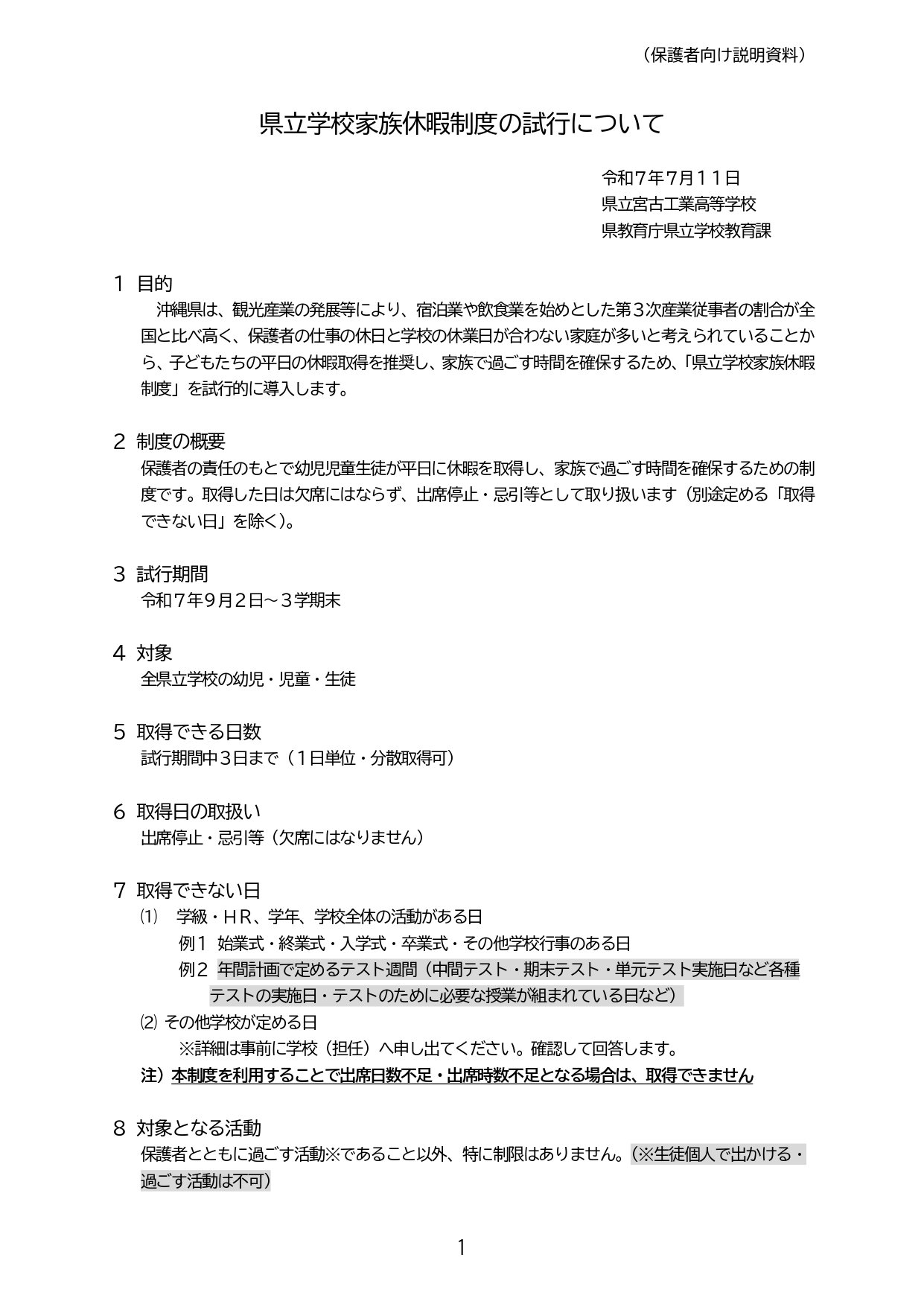 保護者向け説明資料（宮古工業高校版修正版0710） (1)_page-0001.jpg