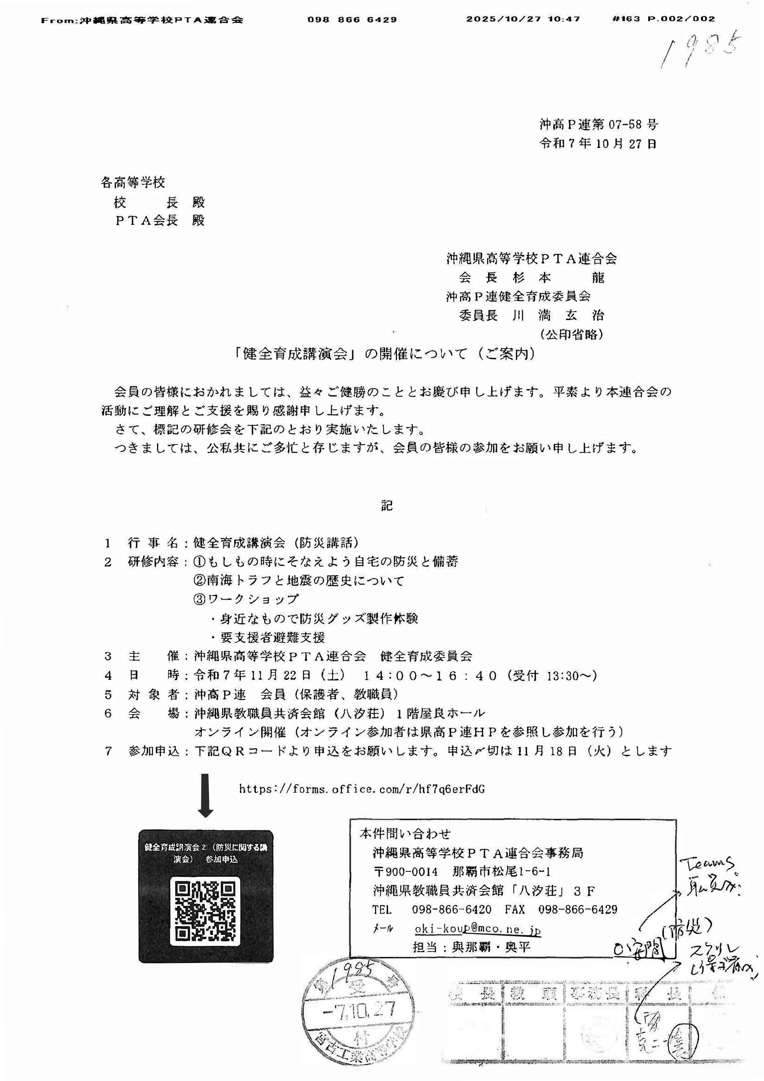 安間→健全育成講演会申し込み - コピー (1)_page-0001.jpg
