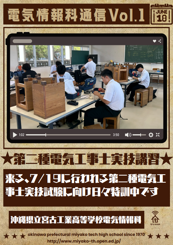 電気情報科通信Vol1.png