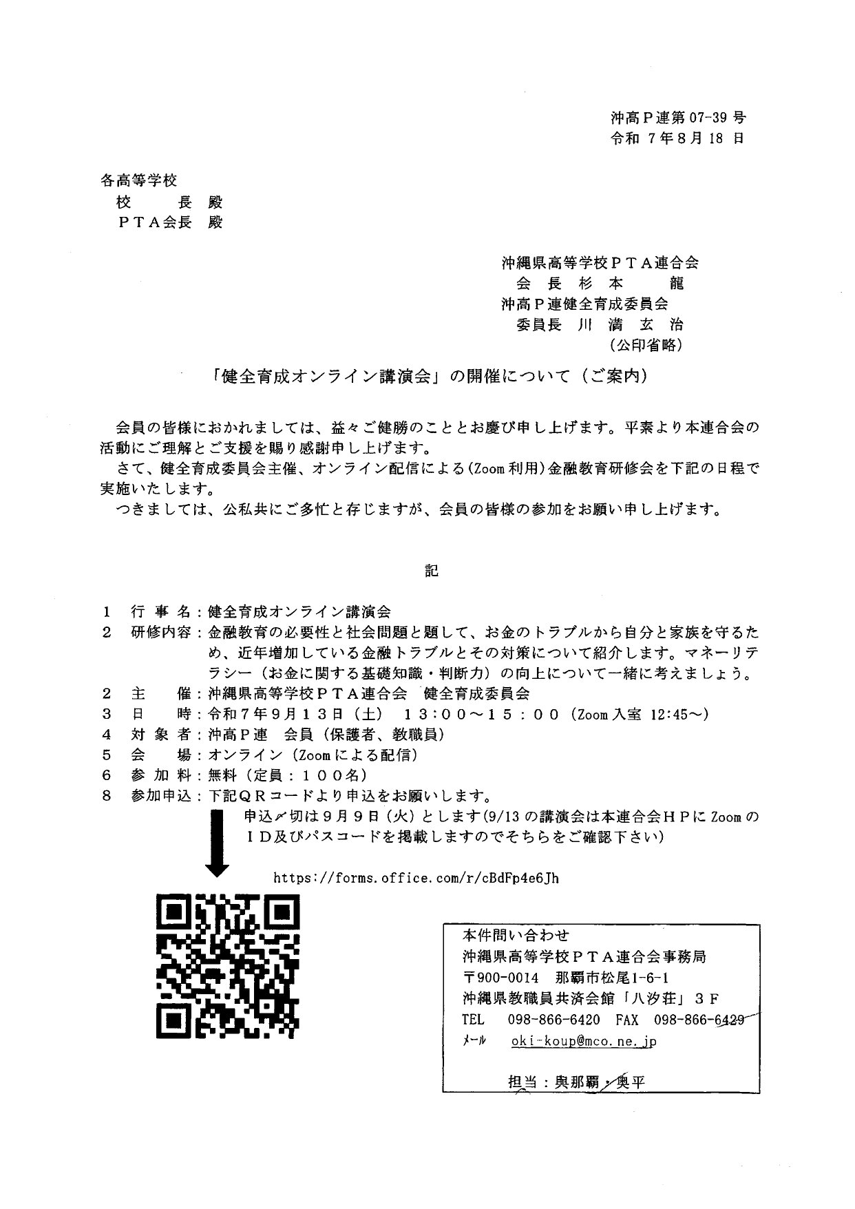 健全育成オンライン講演会案内 (2)_page-0001.jpg