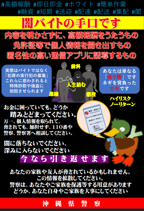 闇バイト.png