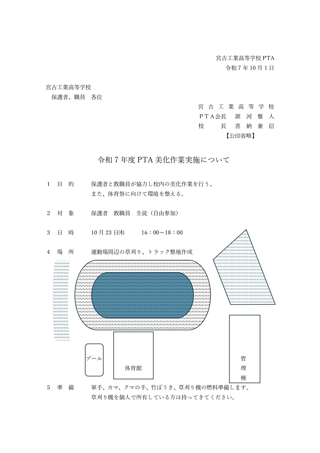 R7 PTA美化作業 2_page-0001.jpg