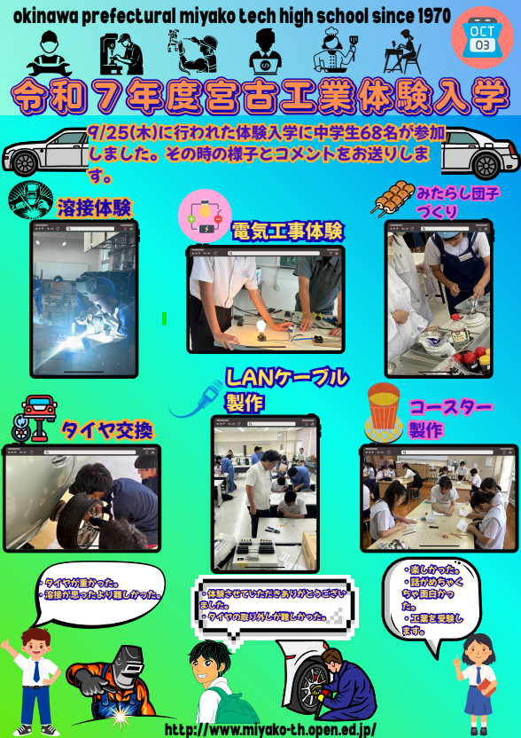 体験入学.png