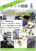 シーケンス制御.png