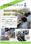 デジタルコンテンツ.png