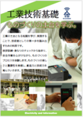 工業技術基礎.png