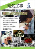 電気工事.png