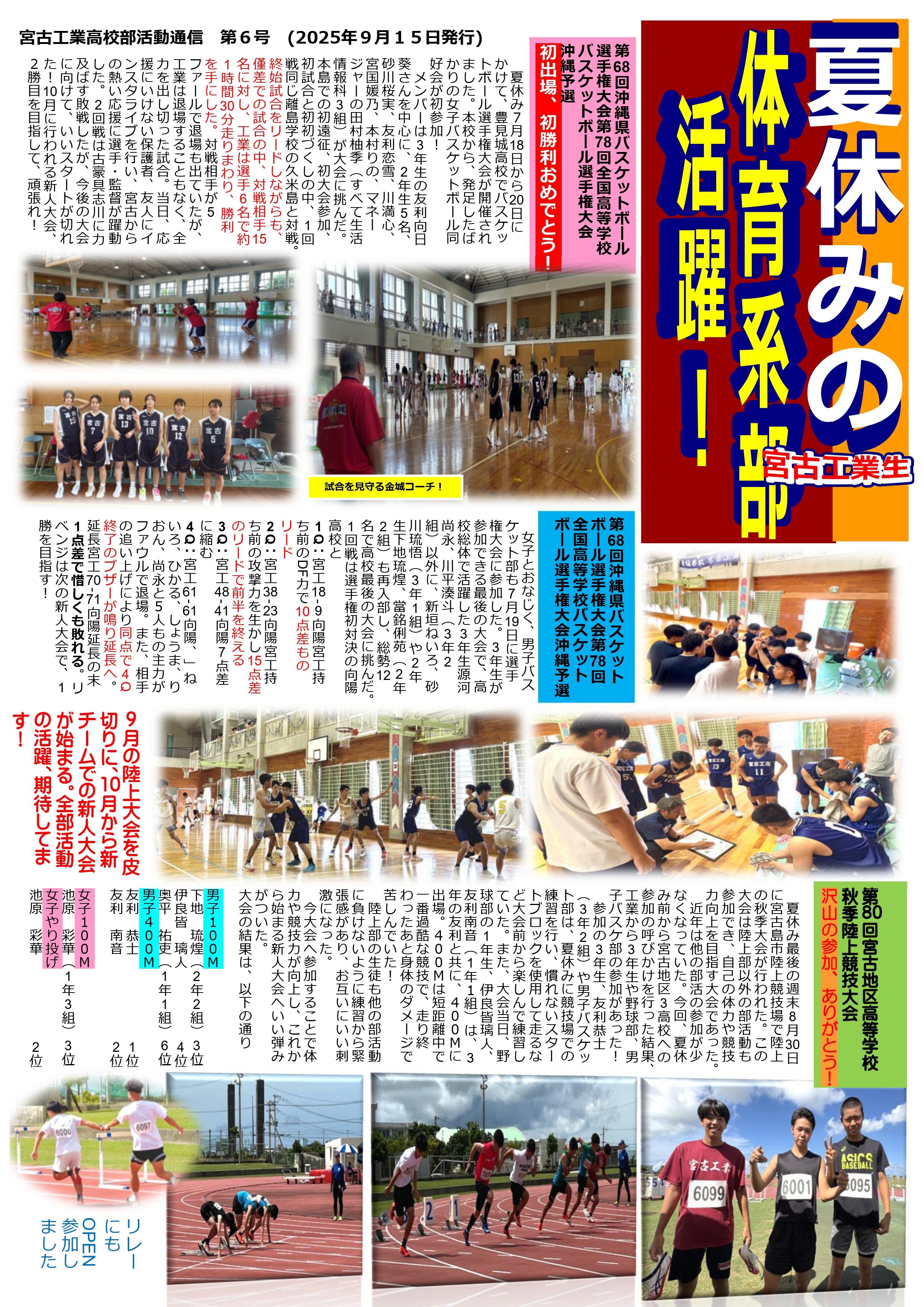 宮工　部活動新聞R7 （第6号20250915）_page-0001.jpg
