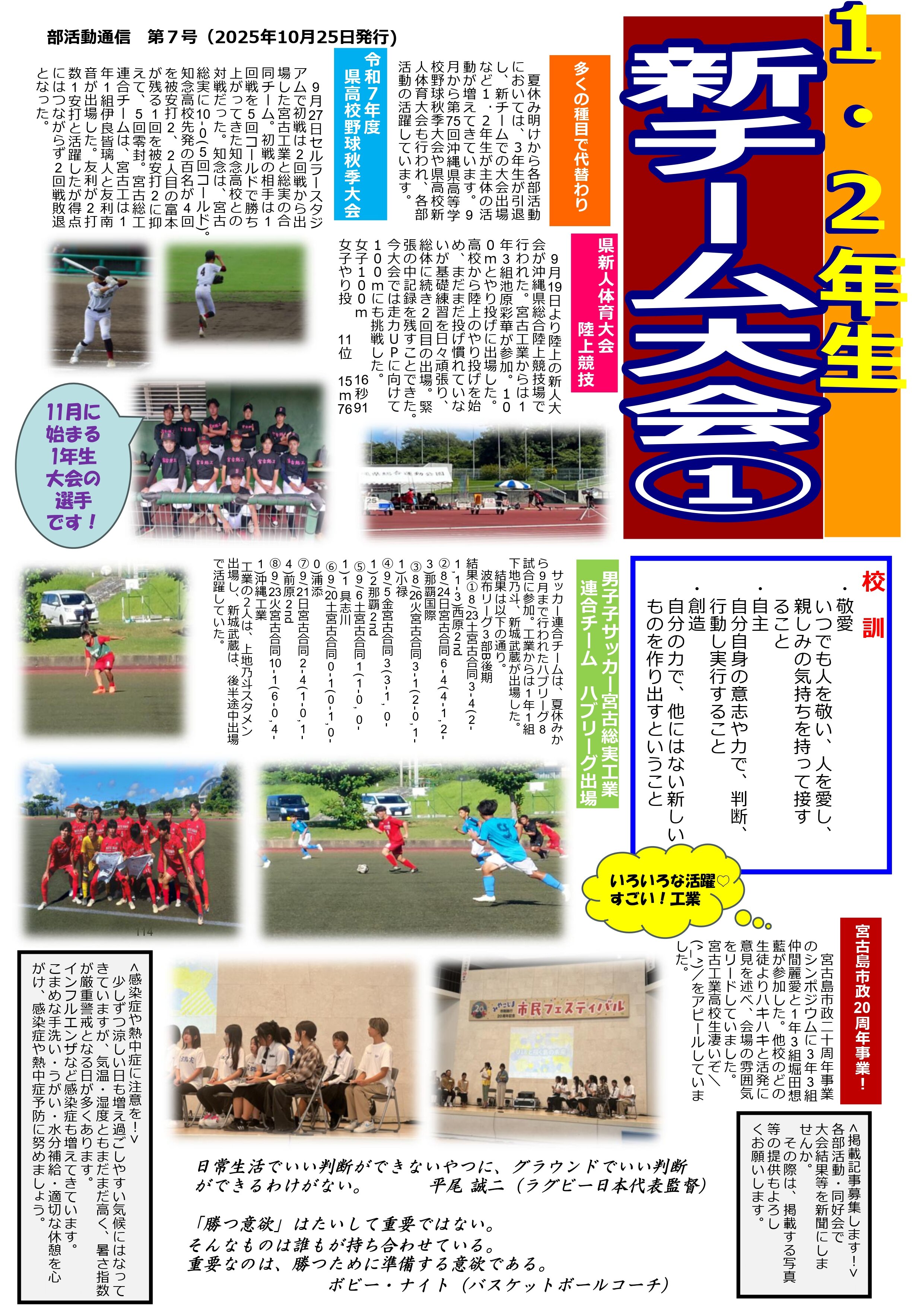 宮工　部活動新聞R7　（第7号20251025）_page-0001.jpg