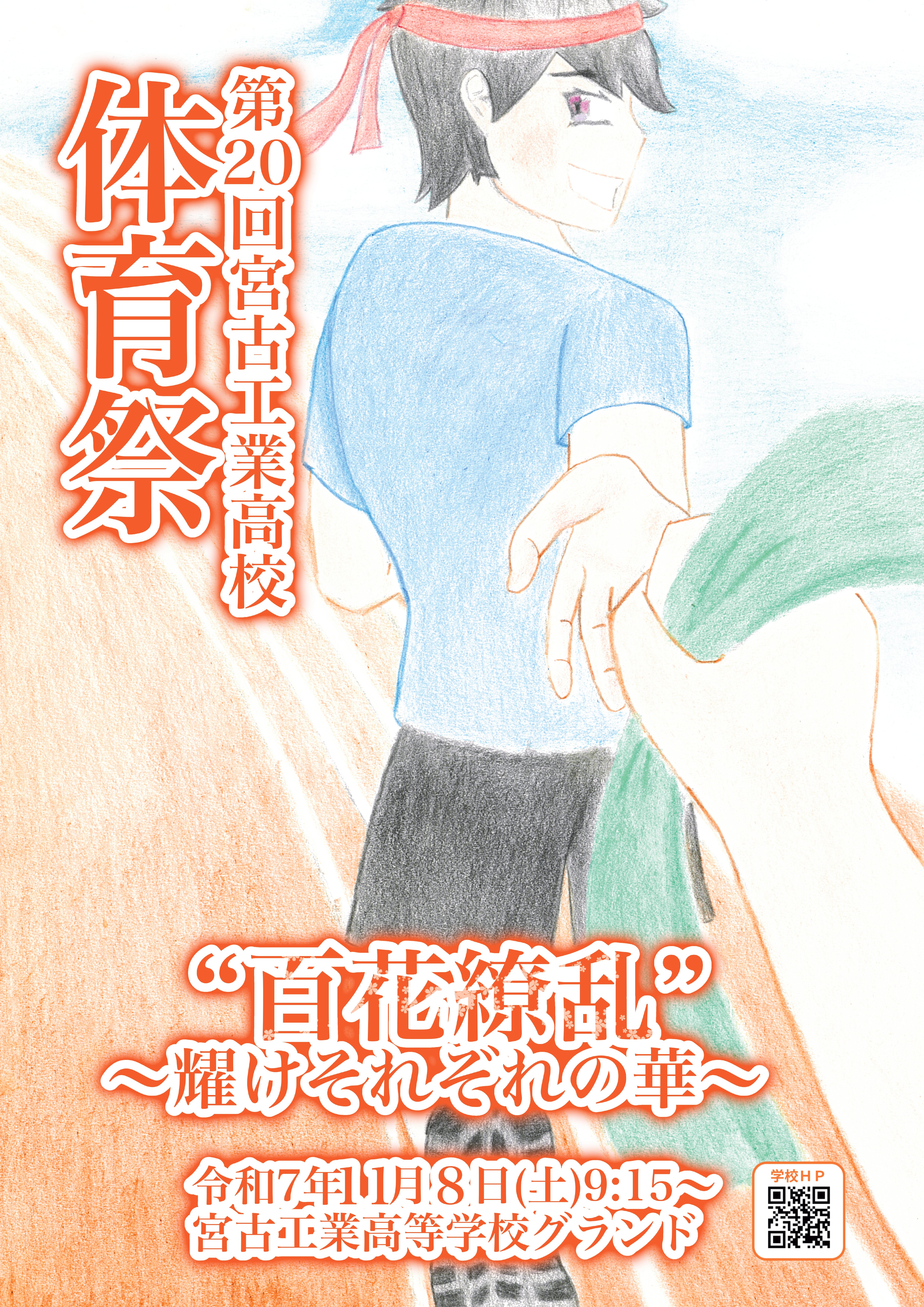 体育祭ポスター_page-0001 (1).jpg