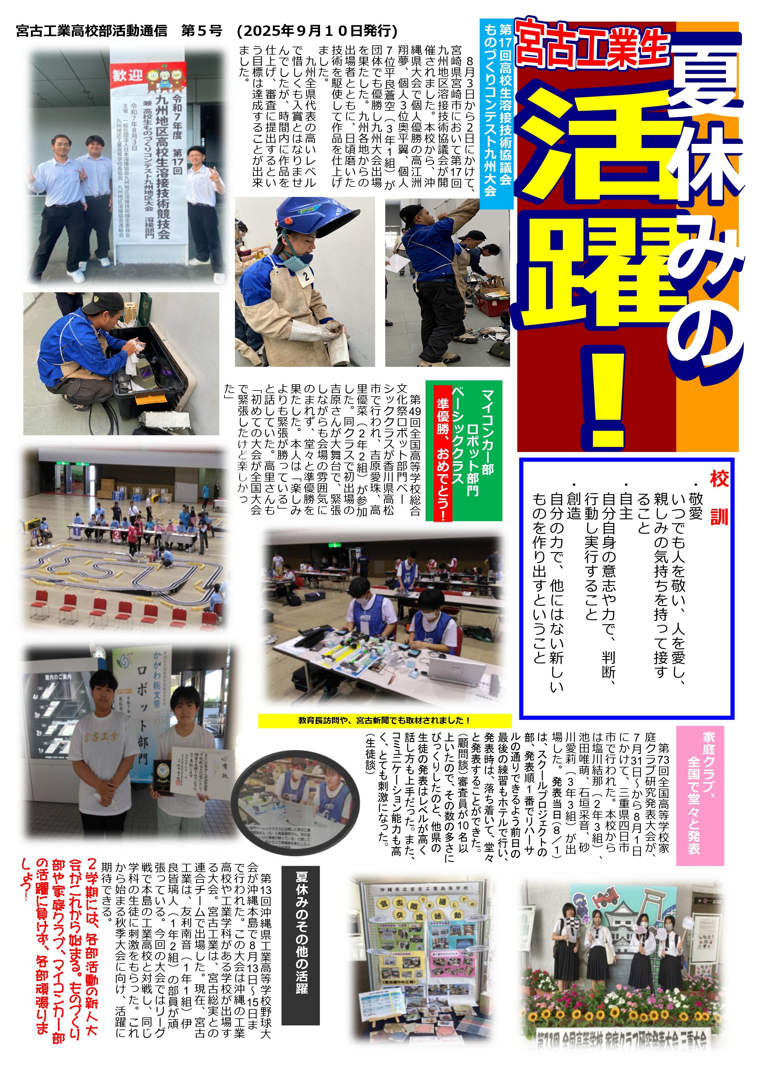 宮工　部活動新聞R7 （第5号20250910）_page-0001.jpg
