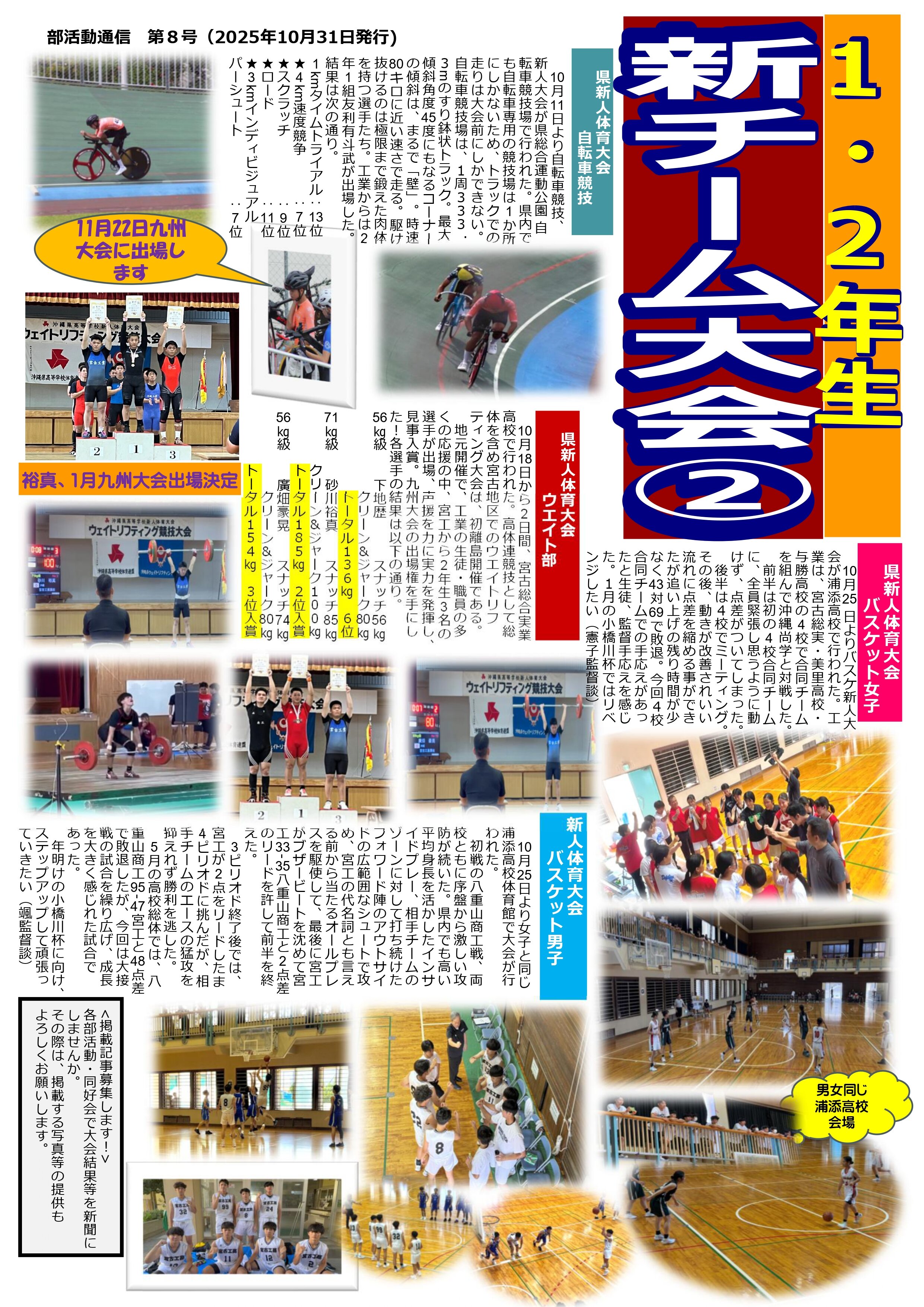 宮工　部活動新聞R7　（第８号20251031）_page-0001.jpg