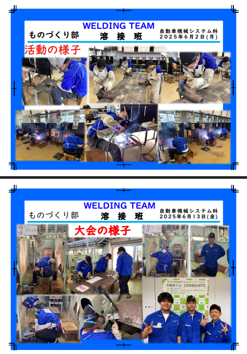 溶接班.png