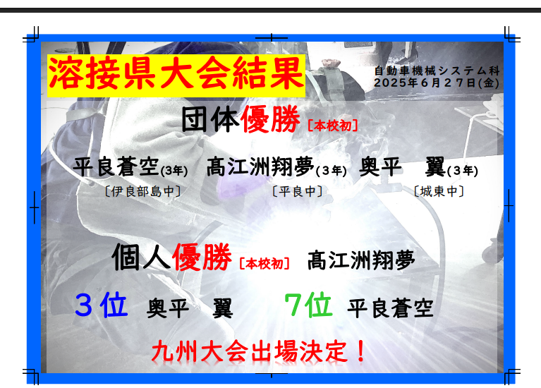 溶接結果.png