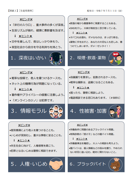 生徒用.png