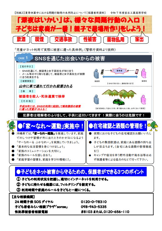 保護者用.png
