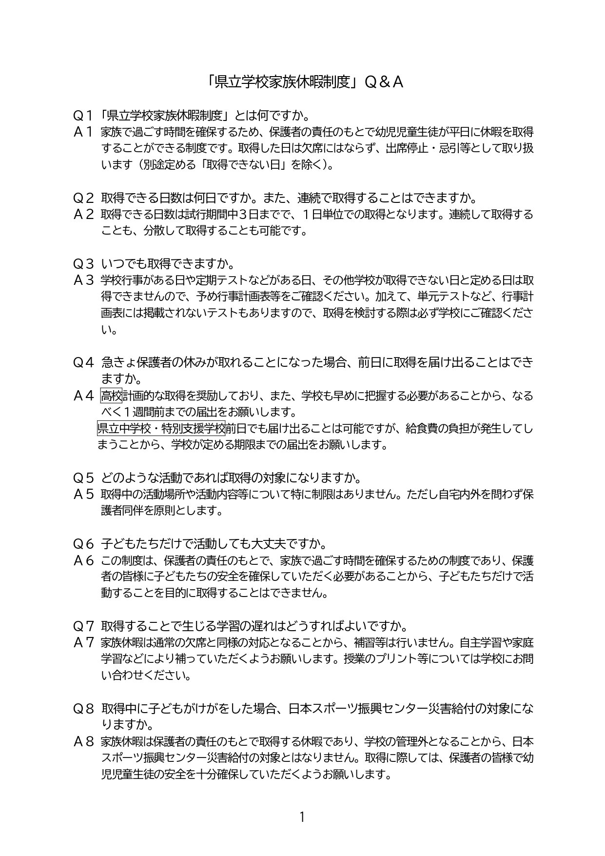 03-1 Q&A（共通）_page-0001.jpg