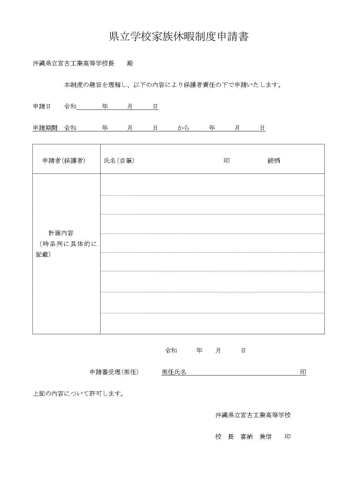家族休暇申請書 (1)_page-0001.jpg