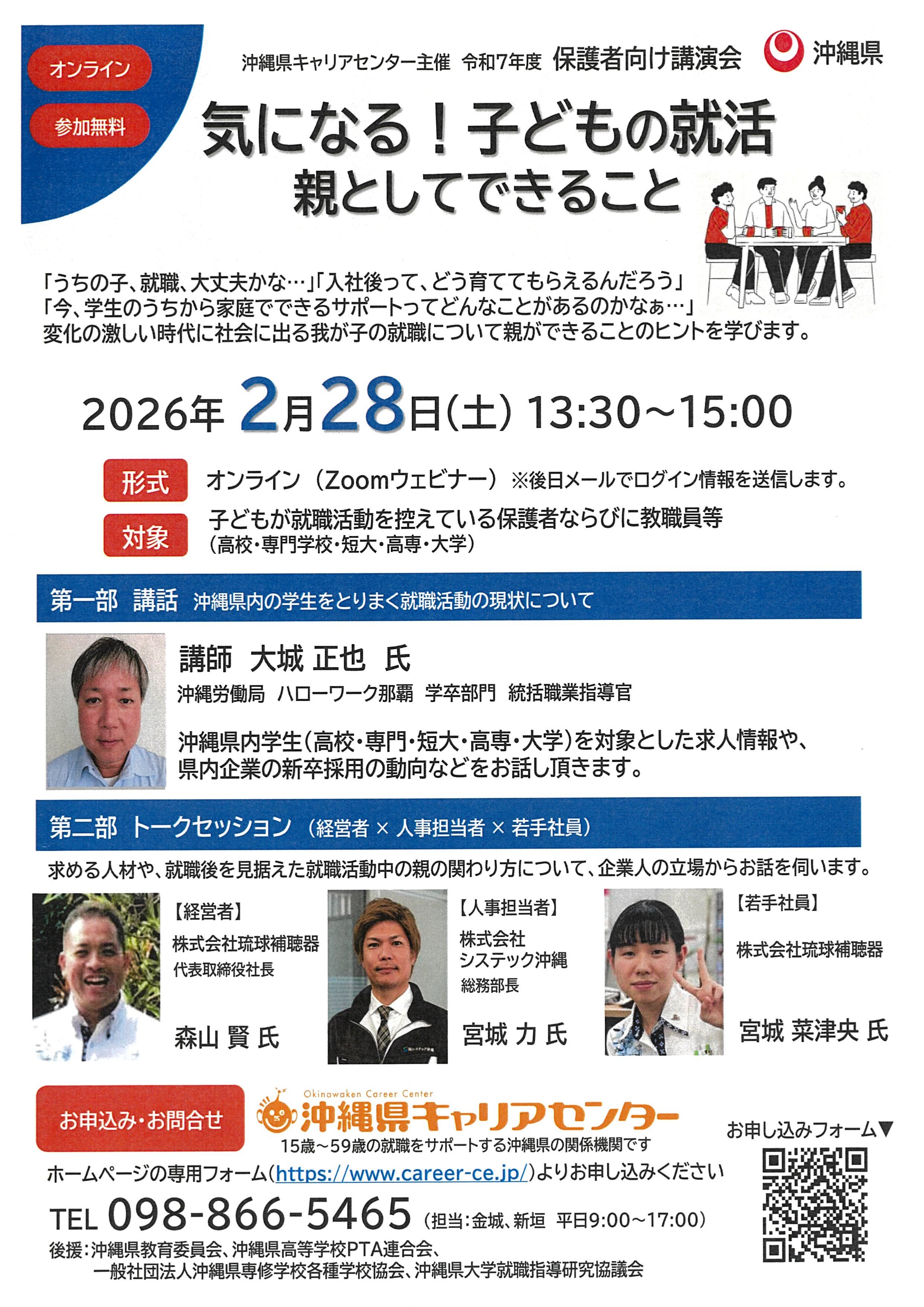 保護者向け講演会 (1)_page-0002.jpg