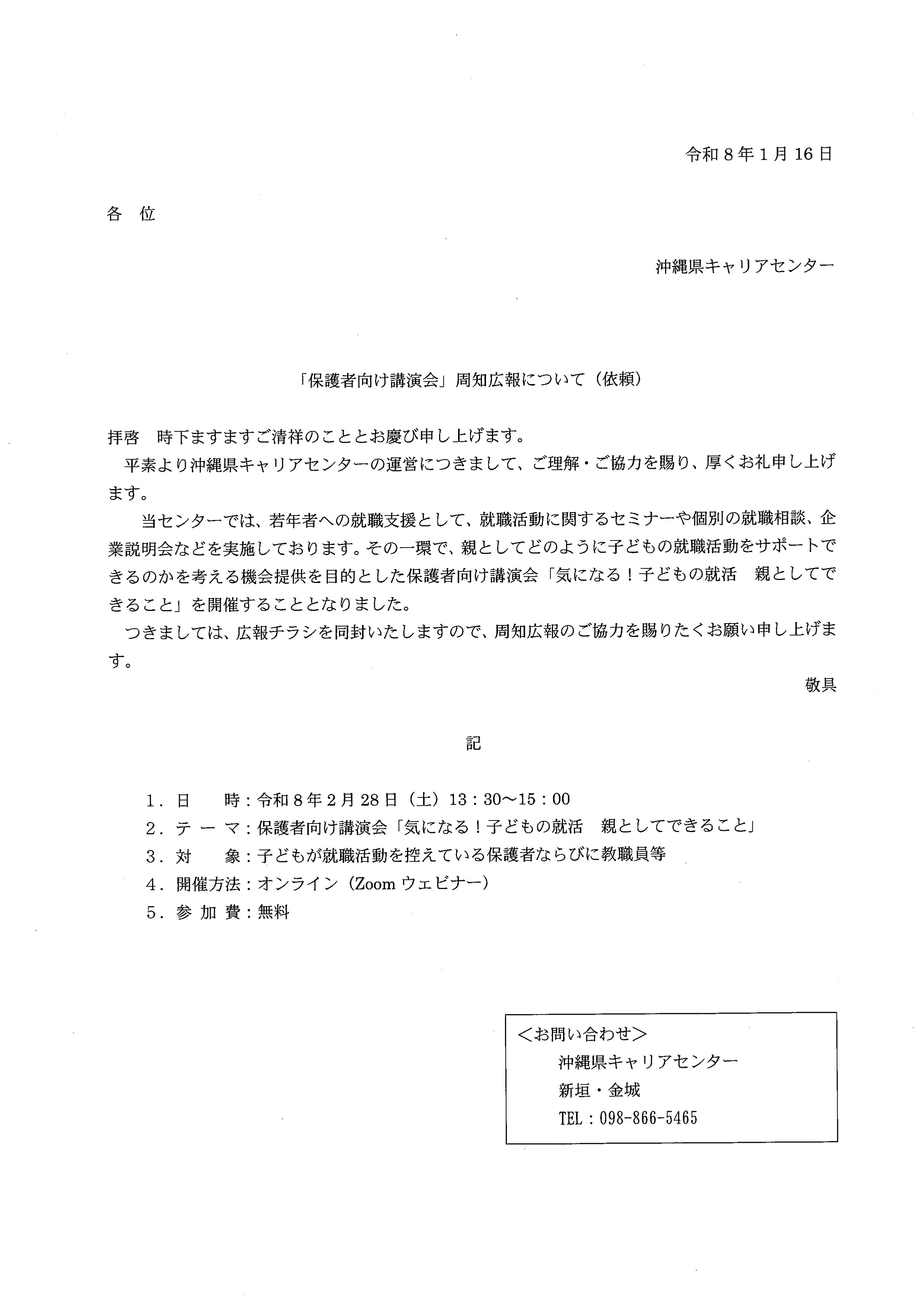 保護者向け講演会 (1)_page-0001.jpg