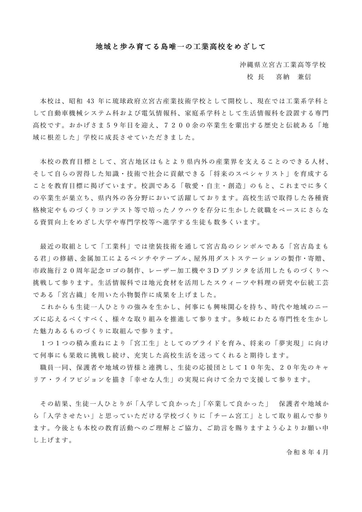 宮古工業高校校長あいさつ2026-1.jpg
