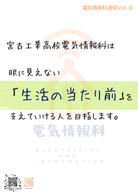 電気情報科通信Vol0.pngのサムネイル画像