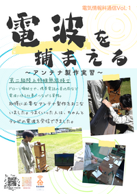 電気情報科通信Vol1.pngのサムネイル画像