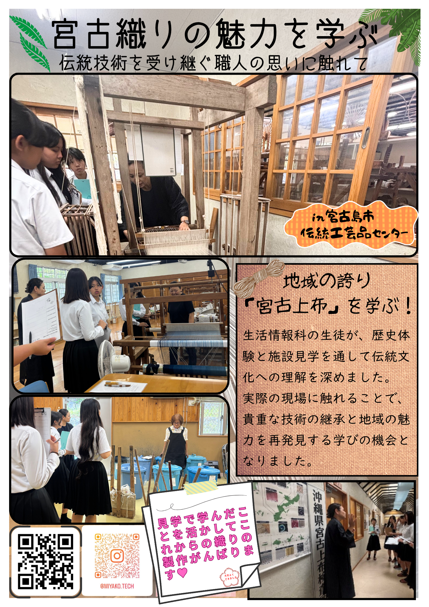 宮古織りの魅力を学ぶ.png