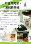 計測実習.png