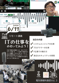 電気情報科通信Vol3.png