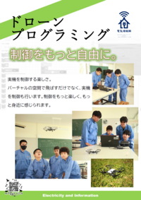 ドローンプログラミング.png