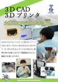 3DCAD・プリンタ.png