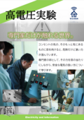 高電圧実験.png