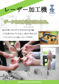 レーザー加工機.png