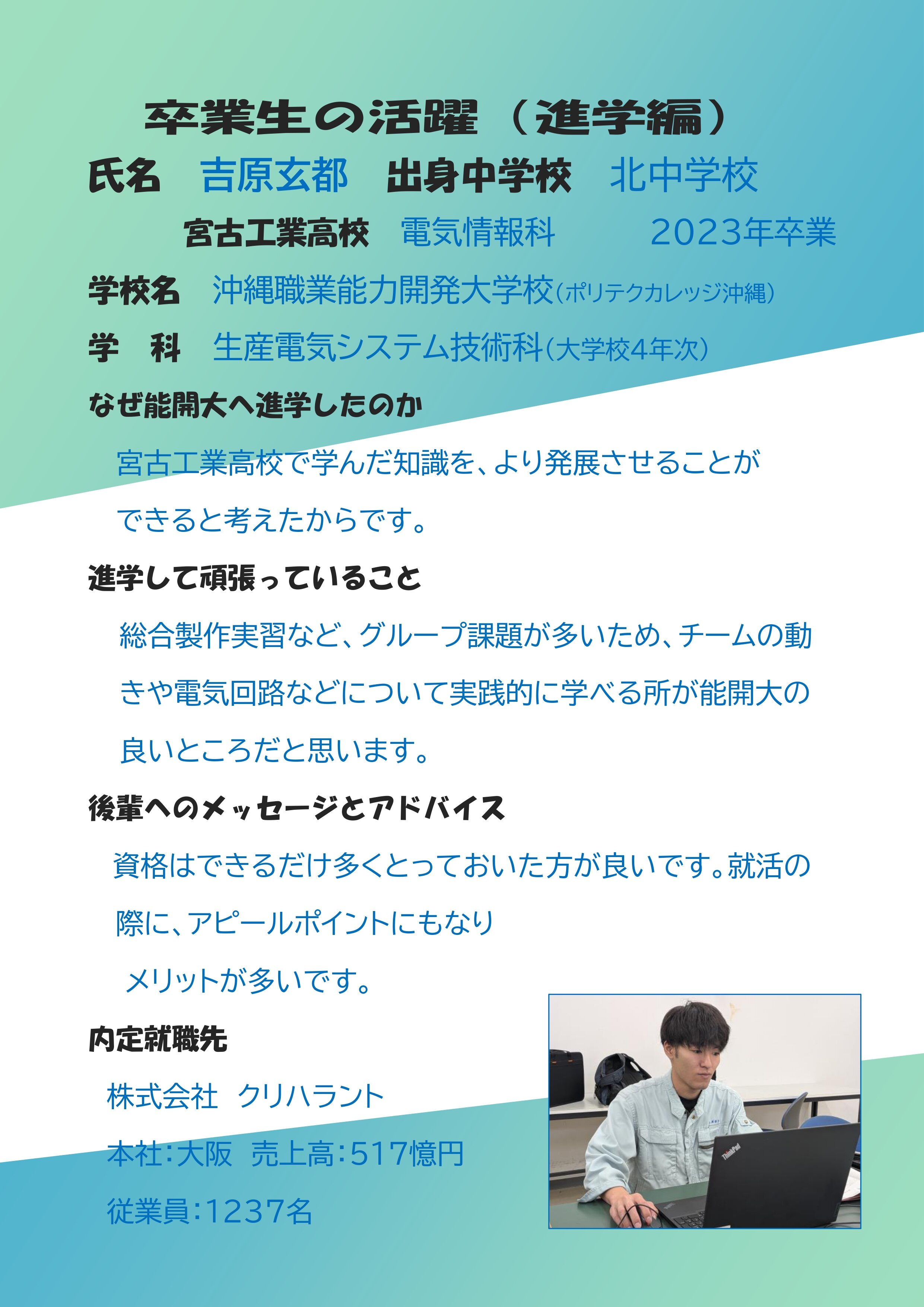 先輩(能開大　吉原玄都)紹介_1_page-0001.jpg