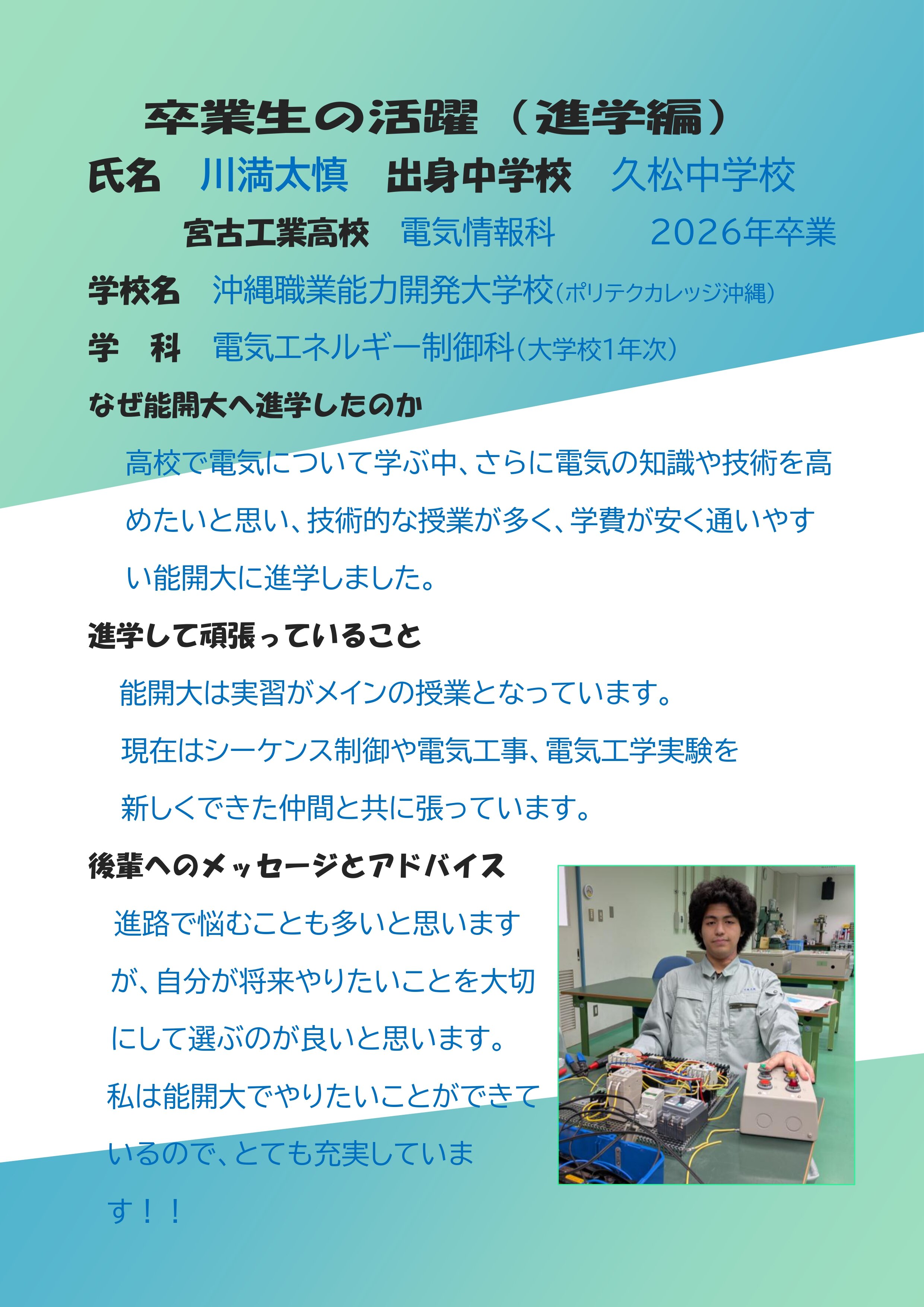 先輩(能開大　川満太慎)紹介_1_page-0001.jpg