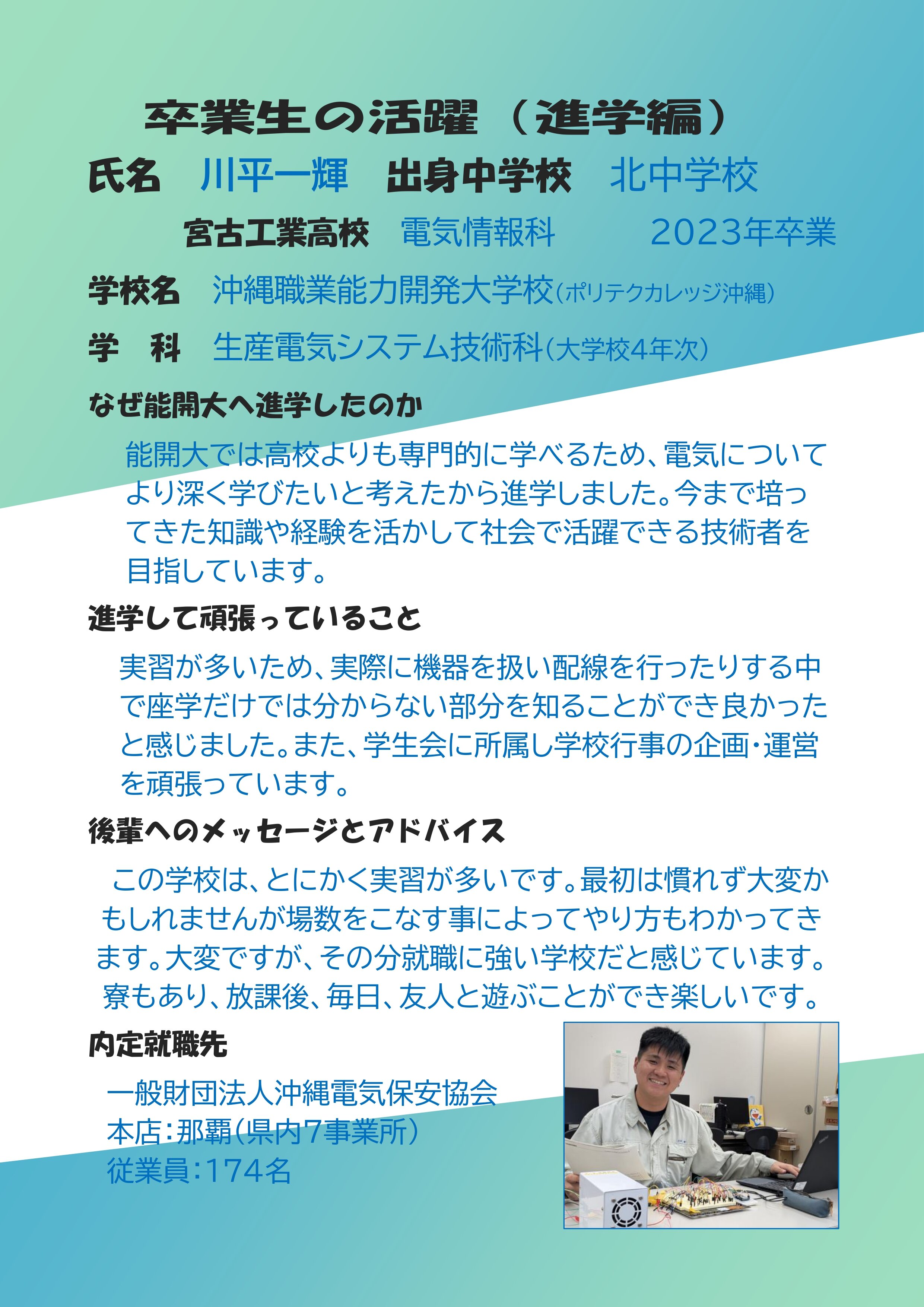 先輩(能開大　川平一輝)紹介_1_page-0001.jpg