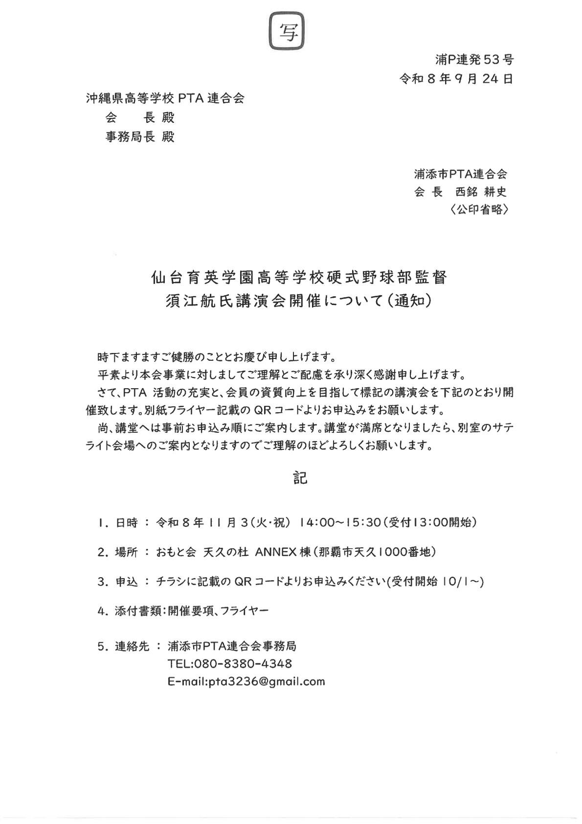 【無害化実施】講演会開催案内-2.jpg