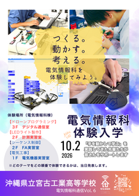 電気情報科通信Vol6.png