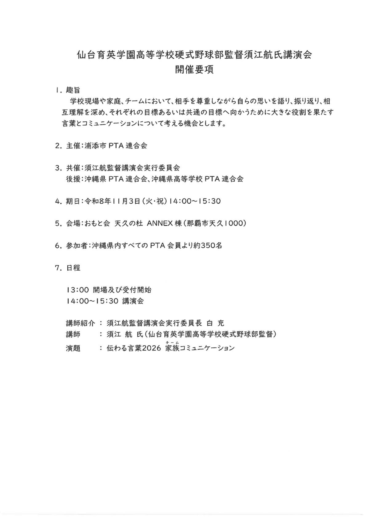 【無害化実施】講演会開催案内-3.jpg