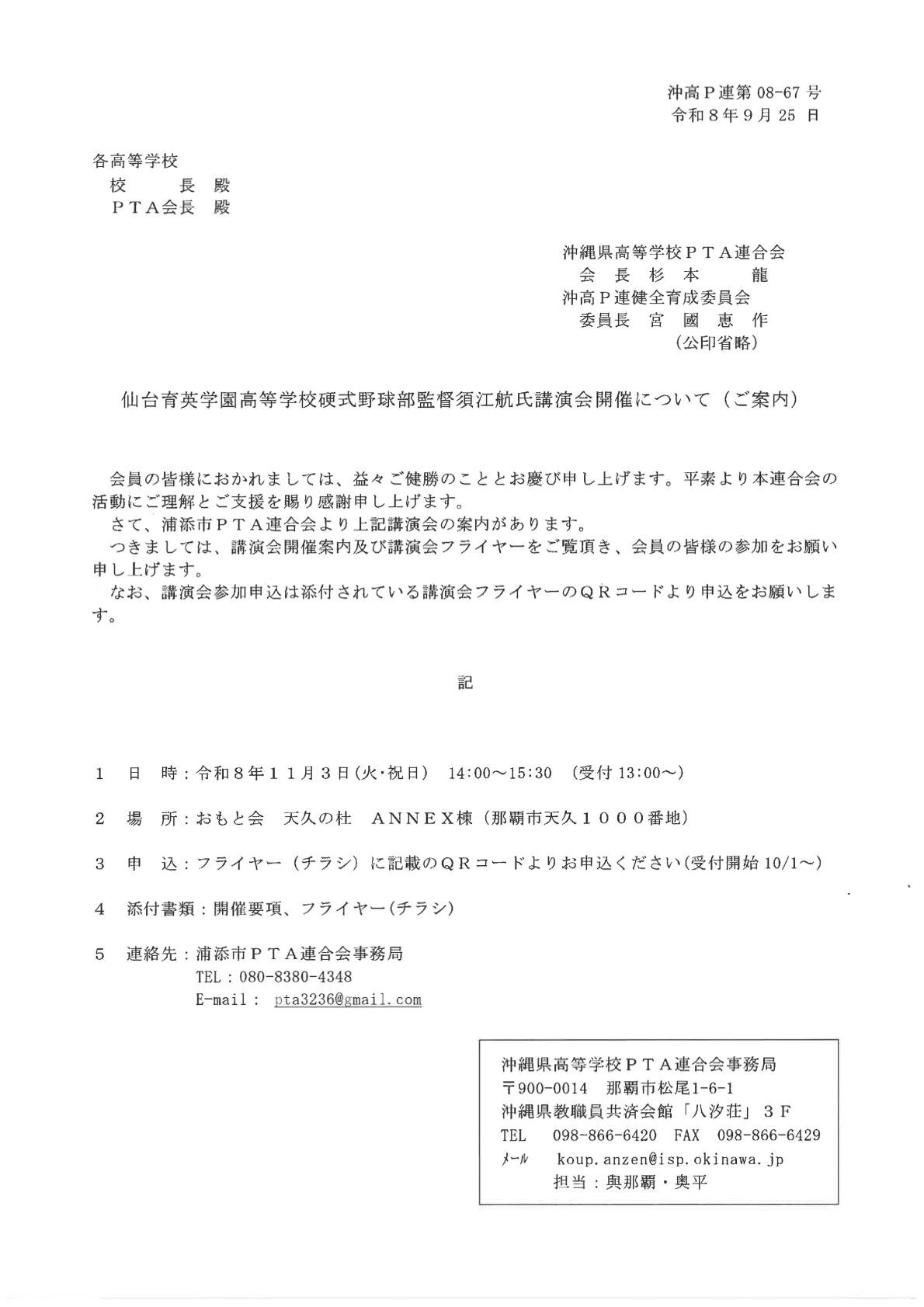 【無害化実施】講演会開催案内-1.jpg