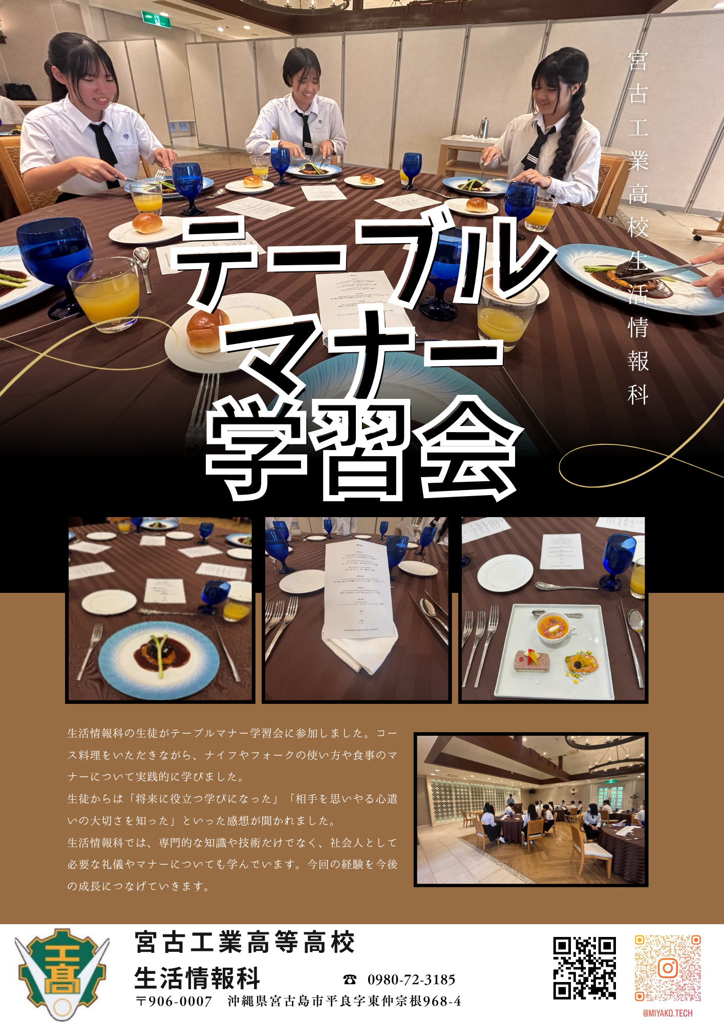宮古工業高校生活情報科2.png