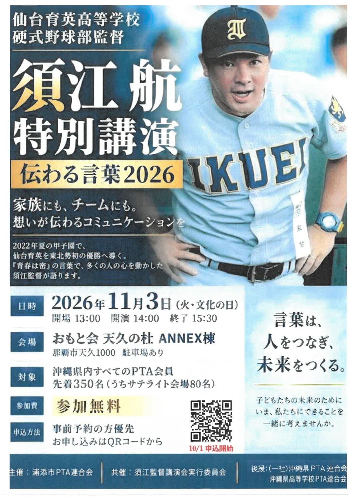 【無害化実施】講演会開催案内-4.jpgのサムネイル画像