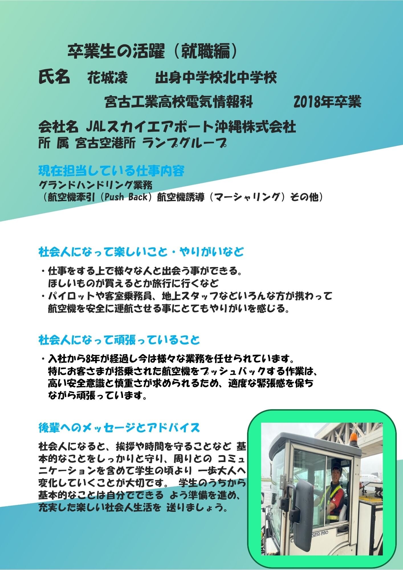花城 凌（JALスカイエアポート）.jpgのサムネイル画像
